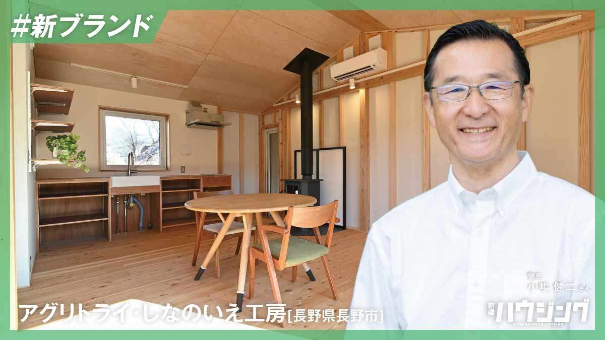 DIYの“余白”残し、高性能保ちながらコストダウン