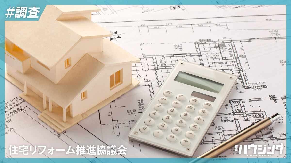 平均リフォーム費用は約30万円下降――リ推協調べ