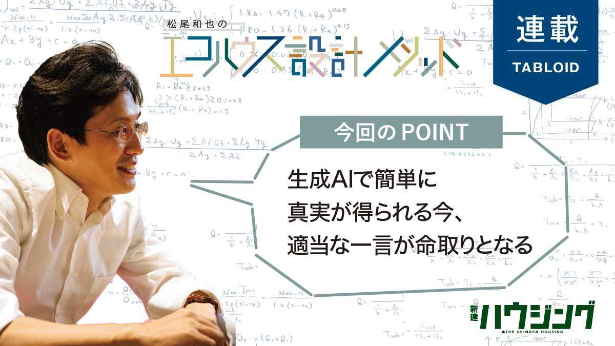 知識不足、適当な発言が失注、大トラブルに　AI時代の設計手法