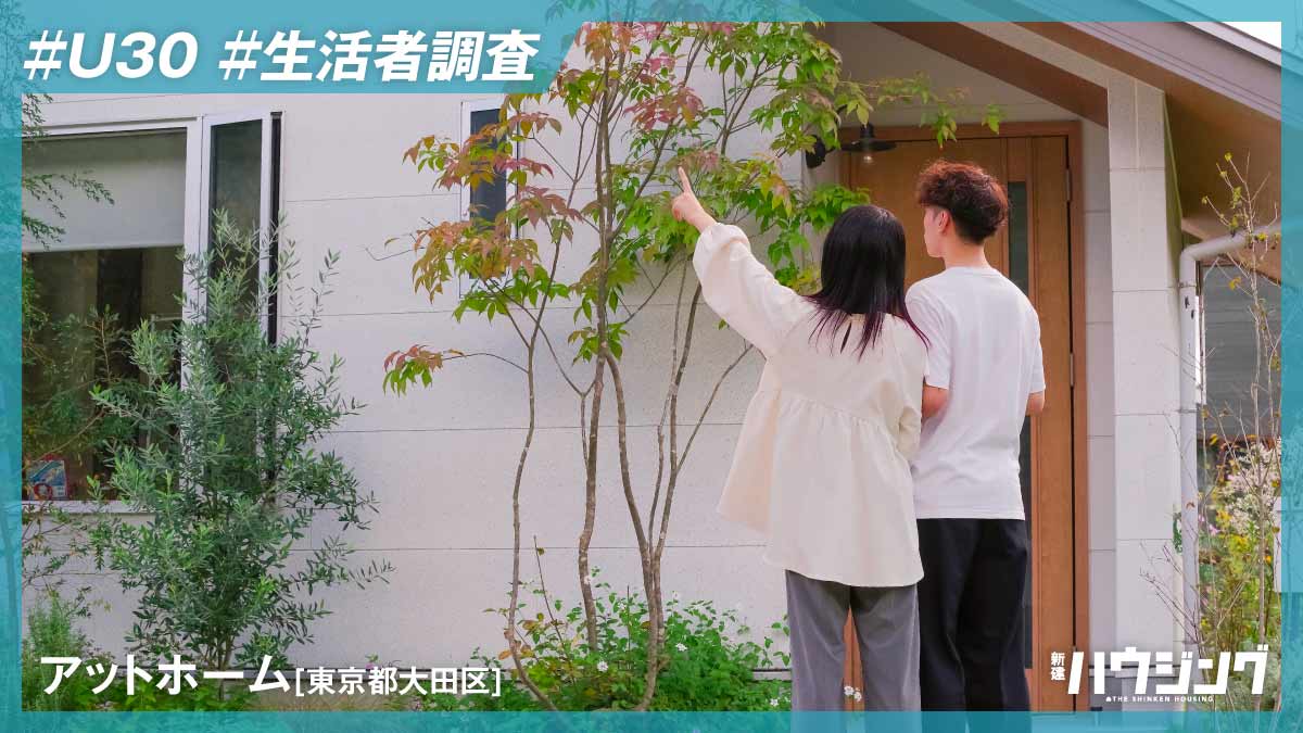 「U30」の住宅購入、価格帯の中心は3000万円台　アットホーム