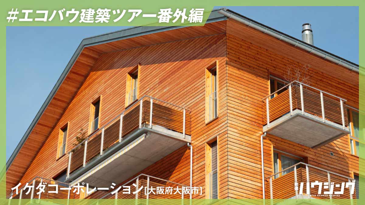 【エコバウ建築ツアー・番外編】人気高まる大工の魅力――スイスの職業教育