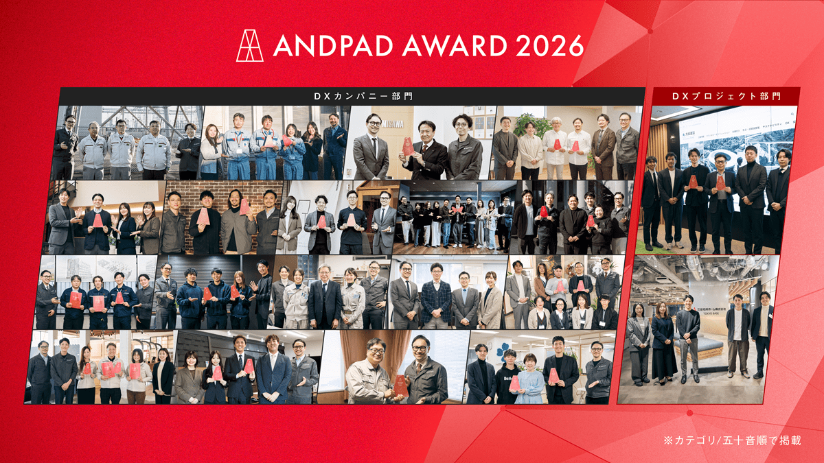 「ANDPAD AWARD 2026」入賞企業決定　6月12日に授賞式