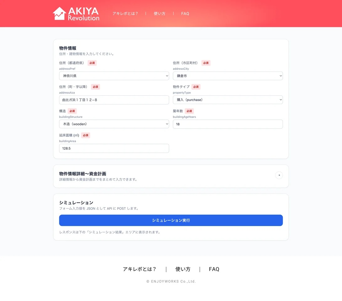 ="エンジョイワークス、空き家利活用を判断するDXサービス始動" エンジョイワークス、空き家利活用を判断するDXサービス始動