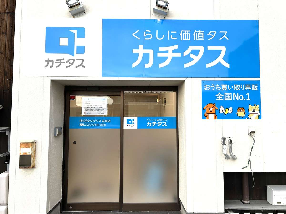 カチタス、島根県益田市に初の小型サテライト店舗を開設