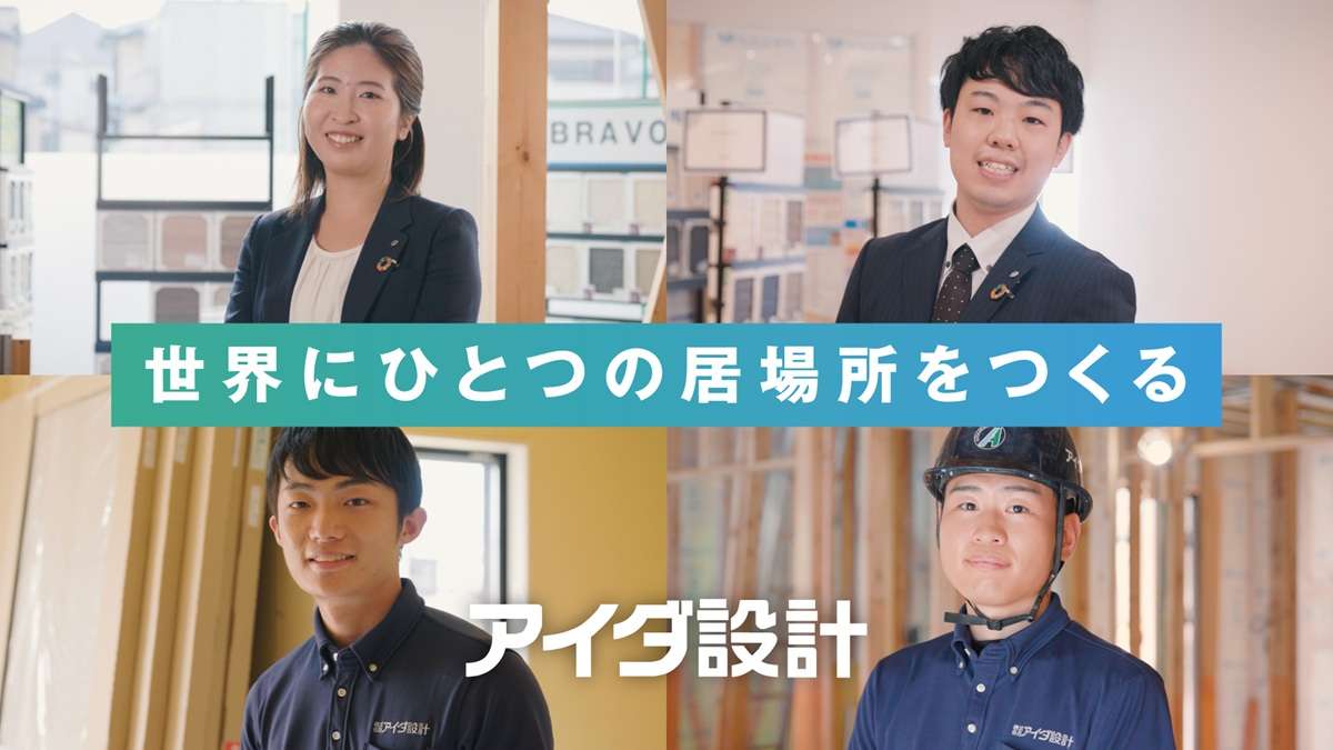 アイダ設計、新卒採用を強化　資格取得支援拡充など