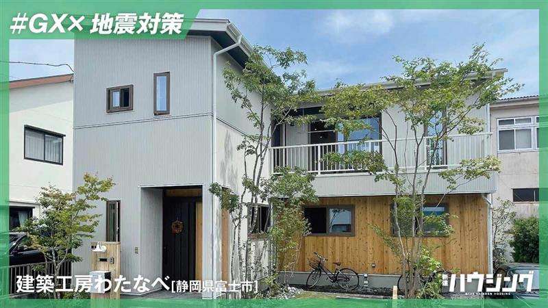 コスパ重視のZEH仕様にプランの工夫で地震に強い家を実現――建築工房わたなべ