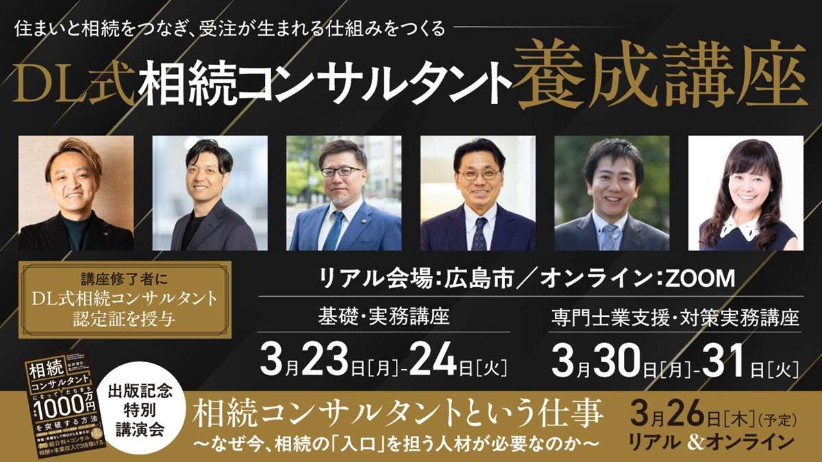="相続支援が工務店の強みに――「相続コンサルタント養成講座」" 相続支援が工務店の強みに――「相続コンサルタント養成講座」