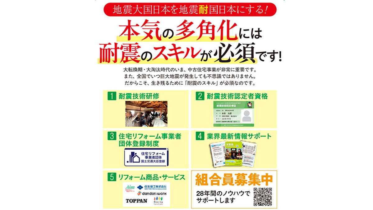 ="本気の多角化に「耐震」のスキルを――木耐協" 本気の多角化に「耐震」のスキルを――木耐協