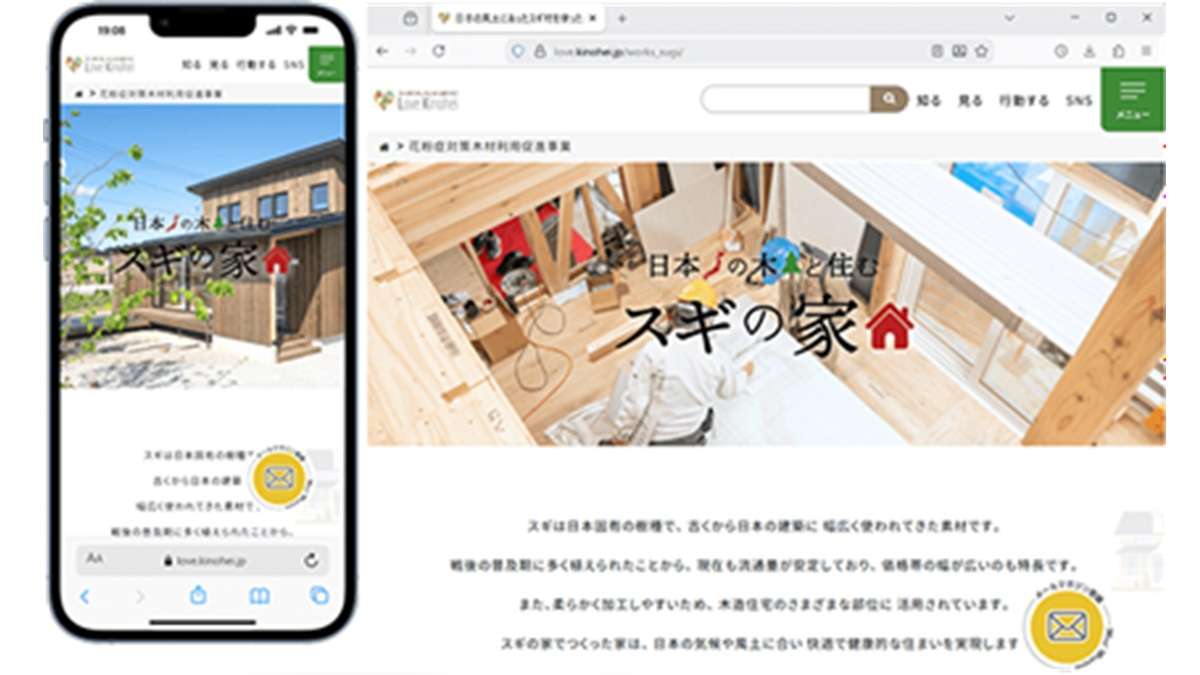 全木連・全木協連　花粉症対策のスギ材活用事例など公開