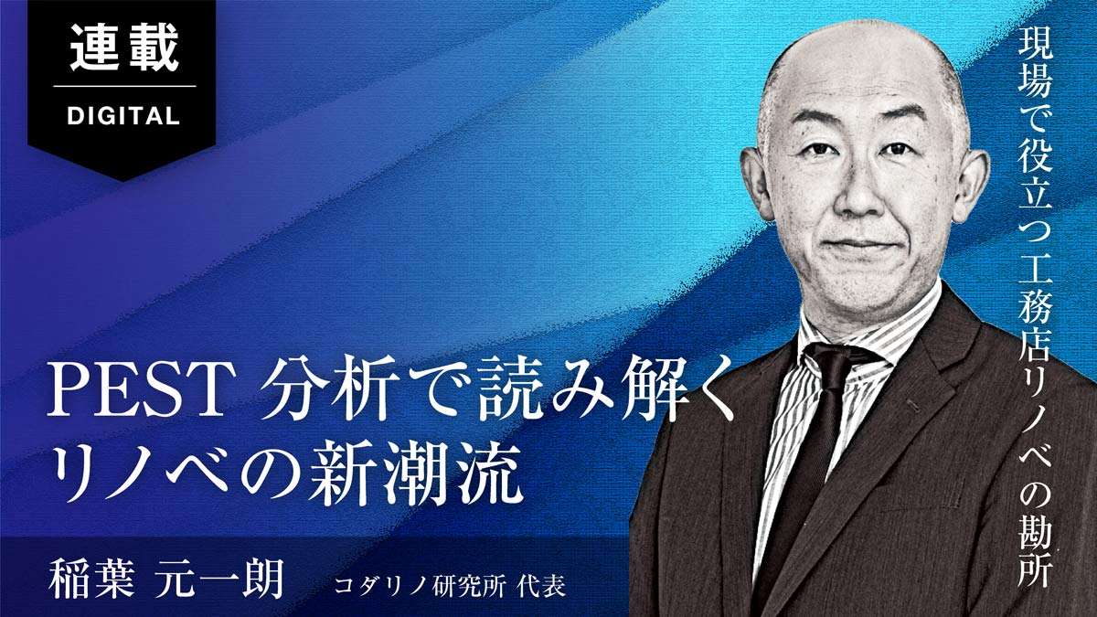 「代替リノベーション」「最適化リノベーション」というキーワード