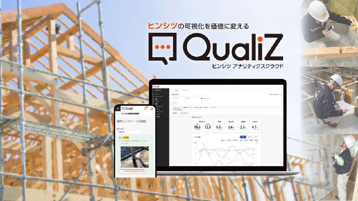 ="品質管理クラウドに新機能 品質向上の自走化を支援" 品質管理クラウドに新機能 品質向上の自走化を支援