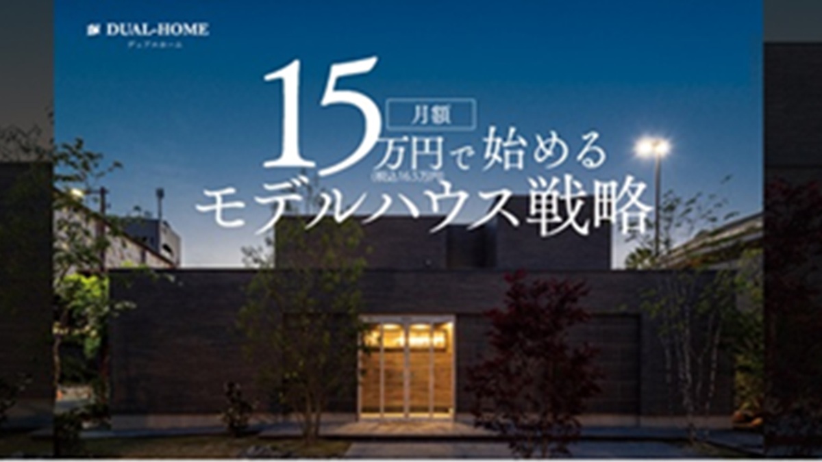 デュアルホーム、加盟店20店舗達成　全国展開を加速