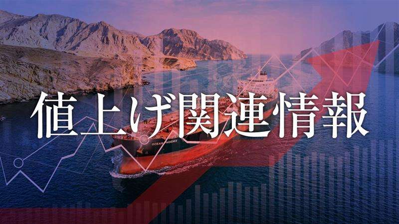 塩ビ関連製品、メーカー各社が相次ぎ値上げ表明　中東情勢鑑み